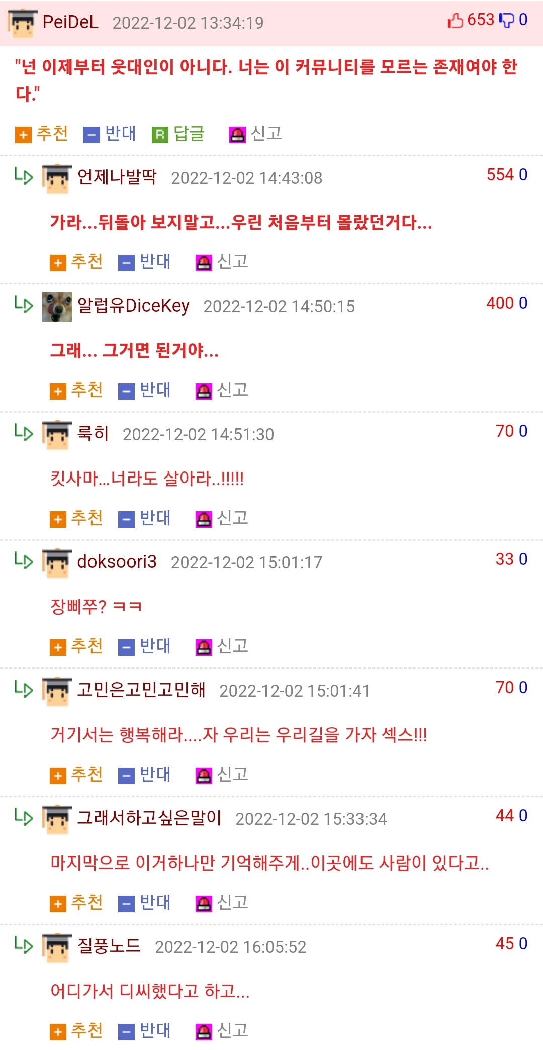 웃대인들의 인성 feat.웹툰작가