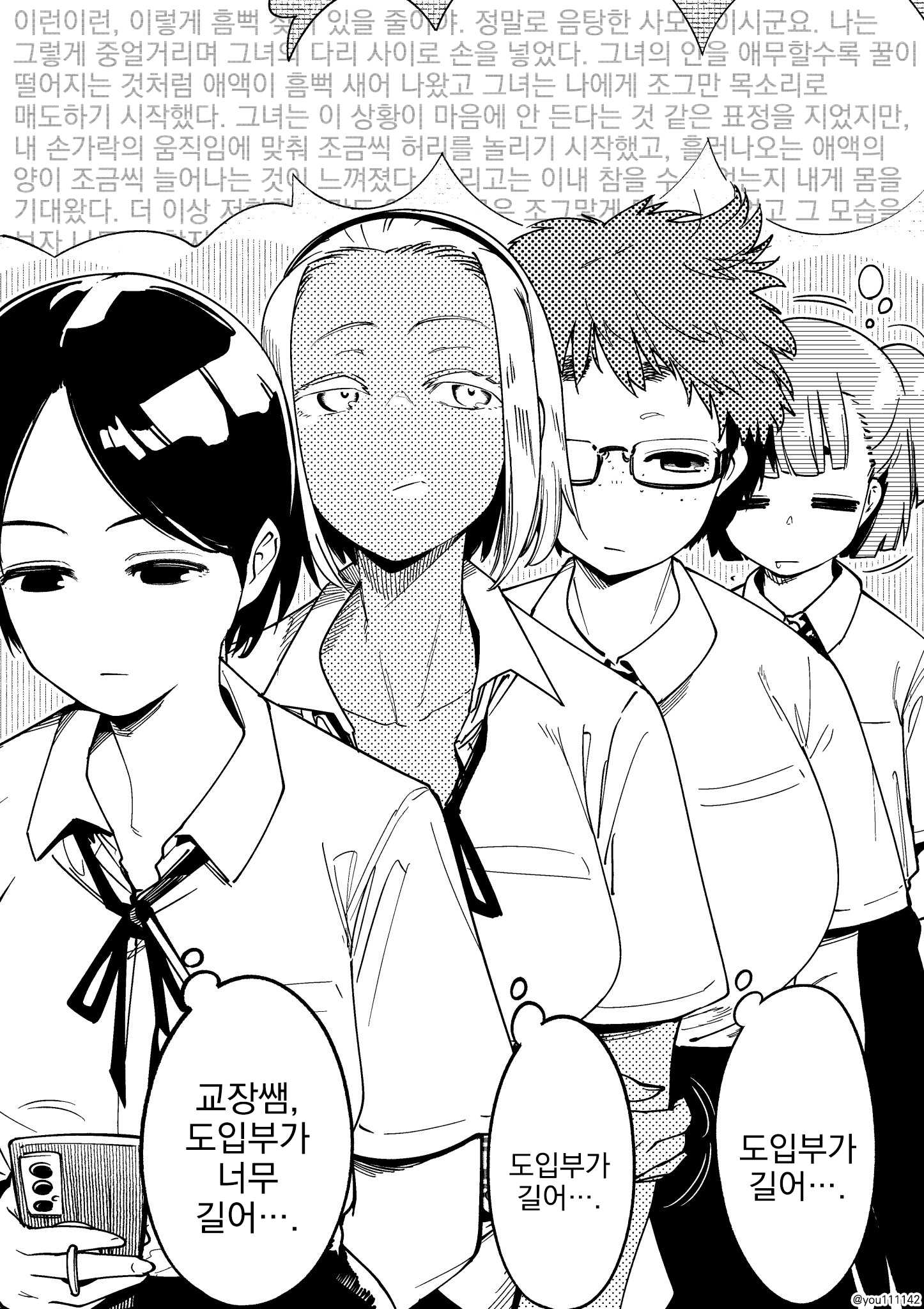 교장선생님의 훈화말씀 manhwa