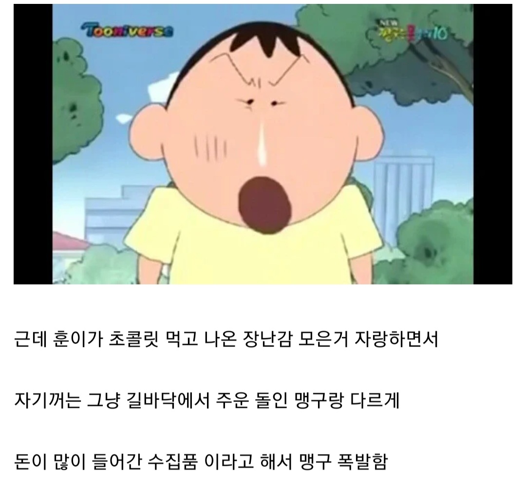 화 안내는 맹구 빡치게 하는 방법