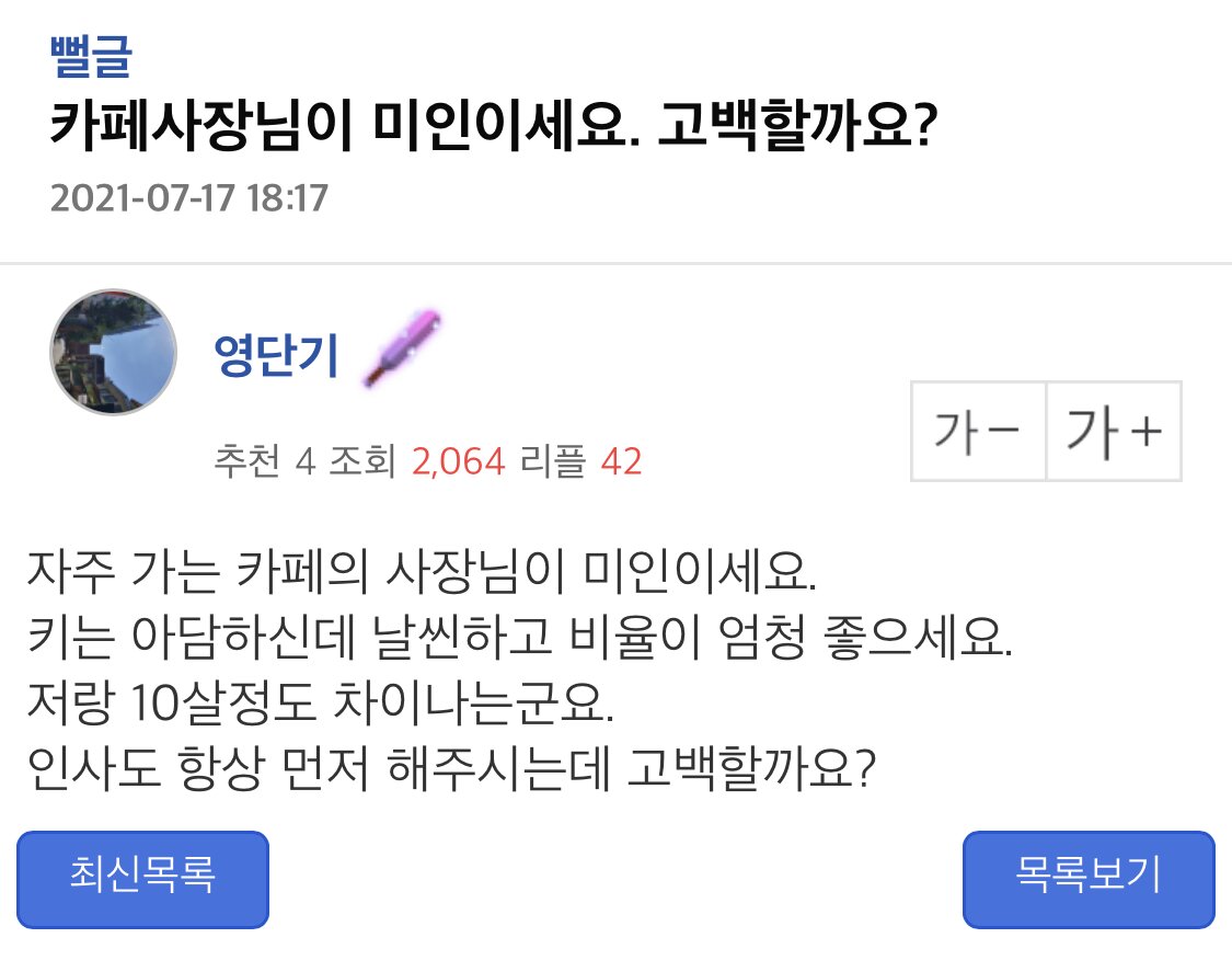 카페 사장님이 미인이세요 고백할까요?