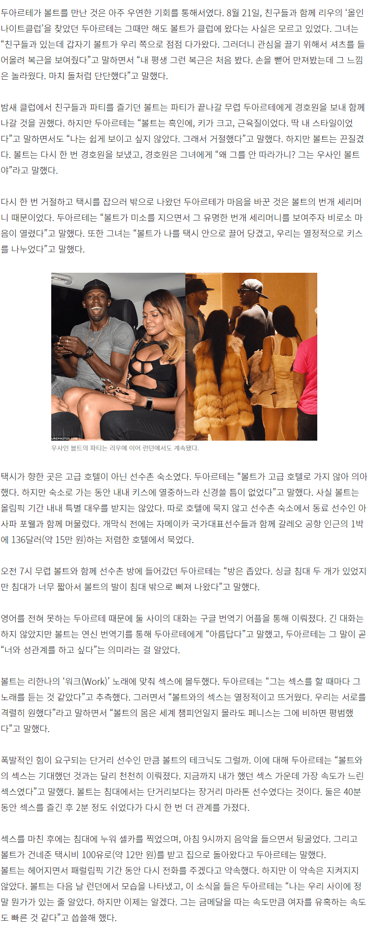 우사인 볼트와 ㅅㅅ한 브라질 여대생 썰