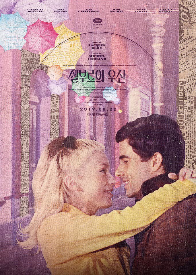 쉘부르의 우산 포스터 ㄹㅇ 예쁜것 같다