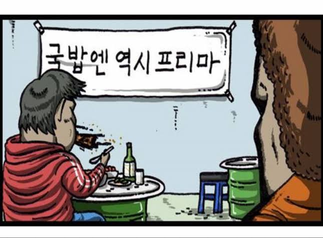 국밥엔 역시!