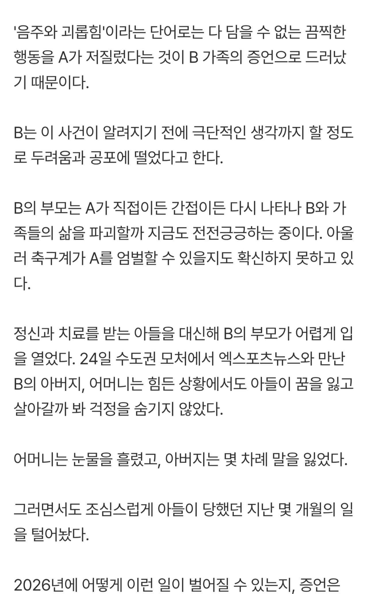 전남드래곤즈 폭행으로 퇴출 당한 선수.. 더 심하게 괴롭혔대 극단적인 선택까지 할뻔했다함..