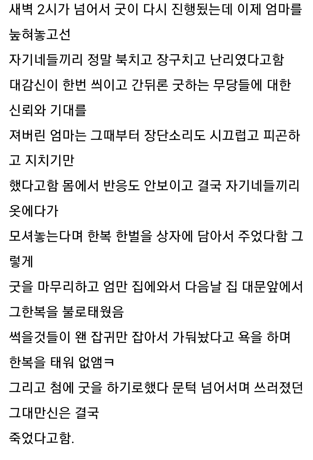 신기 쎈 엄마 누름굿 썰.ssul