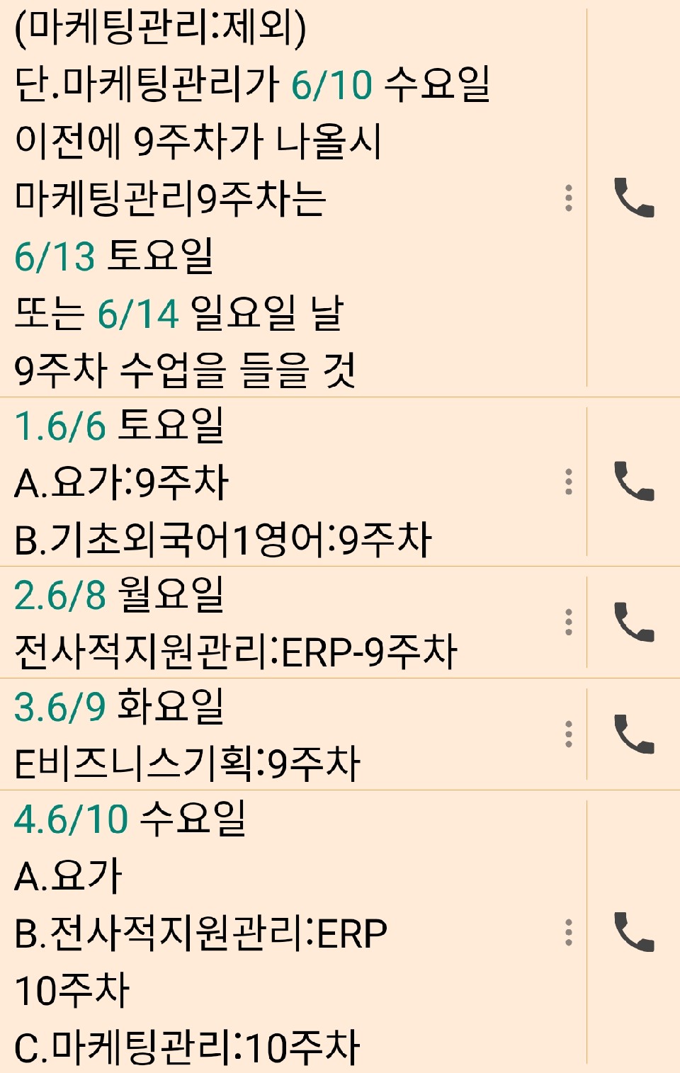 일정 시즌1:2학년 1학기 일정-PART5
