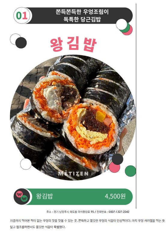 김밥 러버가 선정한 전국 김밥 맛집 11~20위