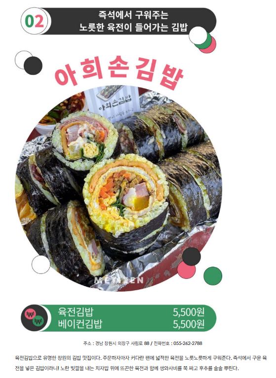 김밥 러버가 선정한 전국 김밥 맛집 11~20위