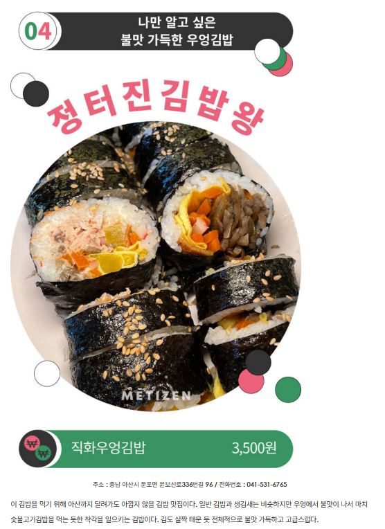 김밥 러버가 선정한 전국 김밥 맛집 11~20위