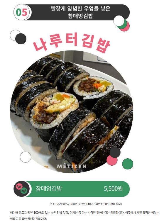 김밥 러버가 선정한 전국 김밥 맛집 11~20위