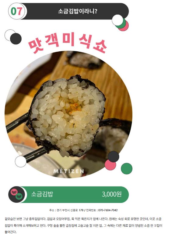 김밥 러버가 선정한 전국 김밥 맛집 11~20위