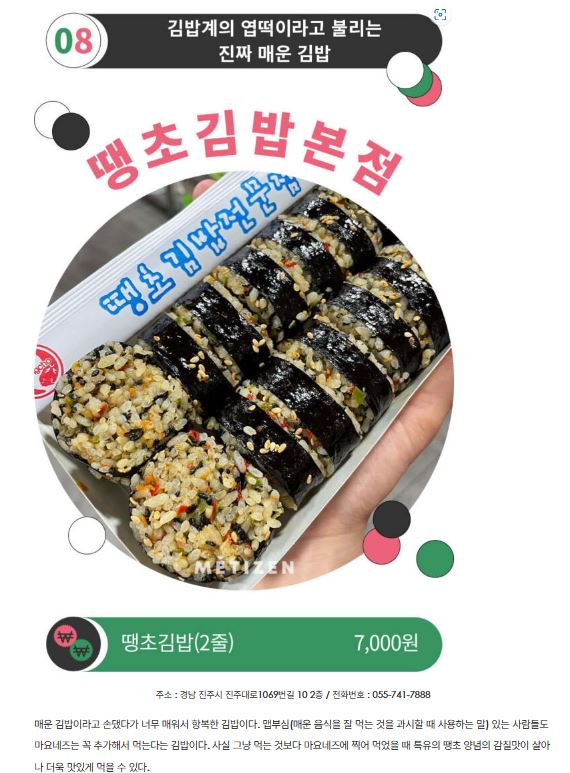 김밥 러버가 선정한 전국 김밥 맛집 11~20위