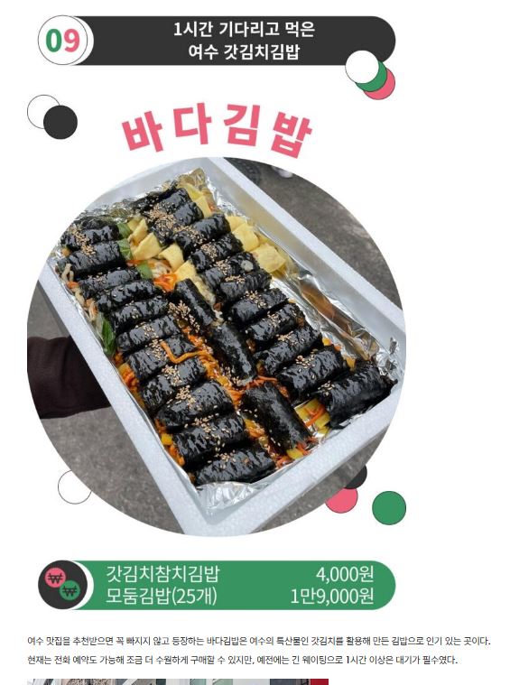 김밥 러버가 선정한 전국 김밥 맛집 11~20위