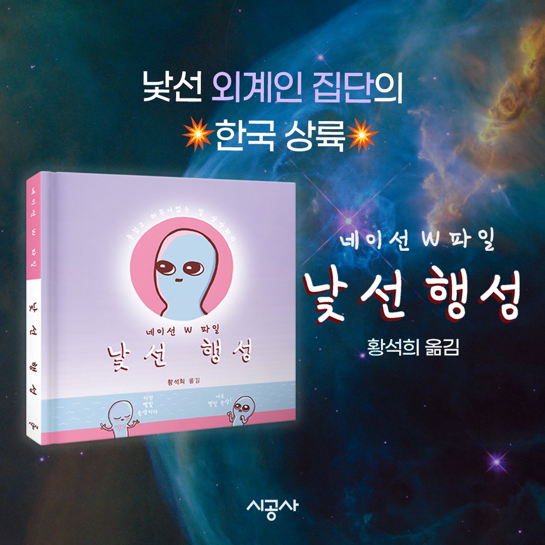 외계인들의 슬기로운 지구 생활