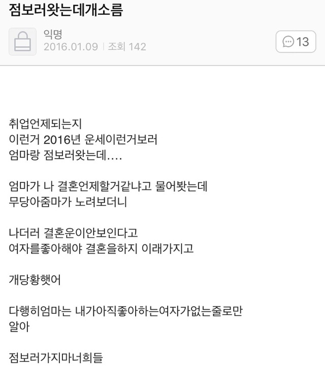 소름돋는 점집 썰 모음.zip