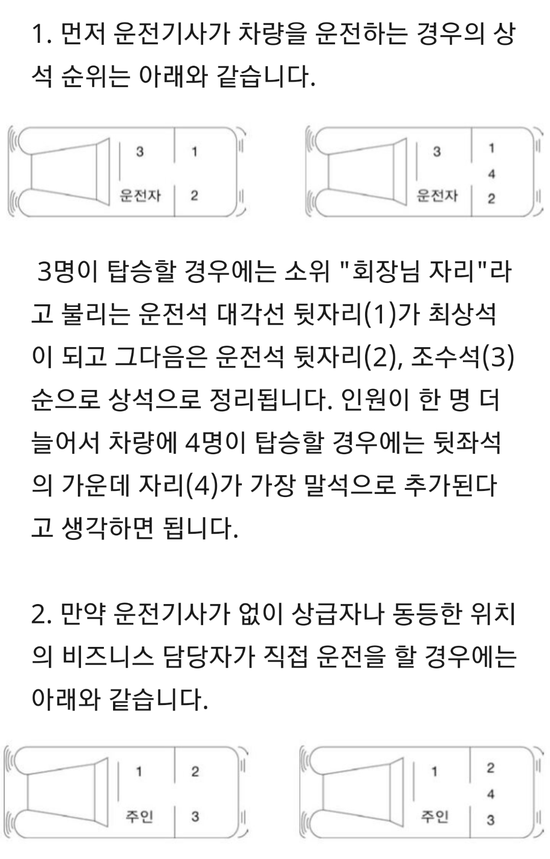 앞 좌석과 뒷좌석의 띄어쓰기가 다른 이유.kor