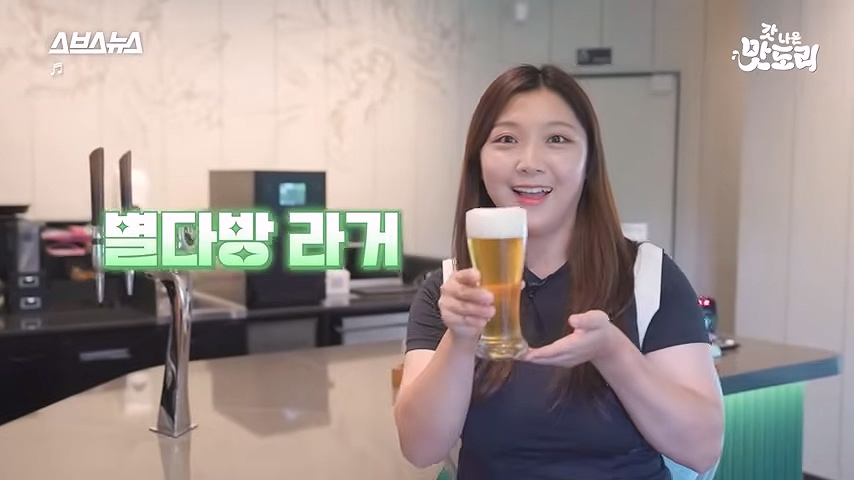 전국에 딱 한 곳에서만 판다는 별다방 라거 마시러간 맛도리PD