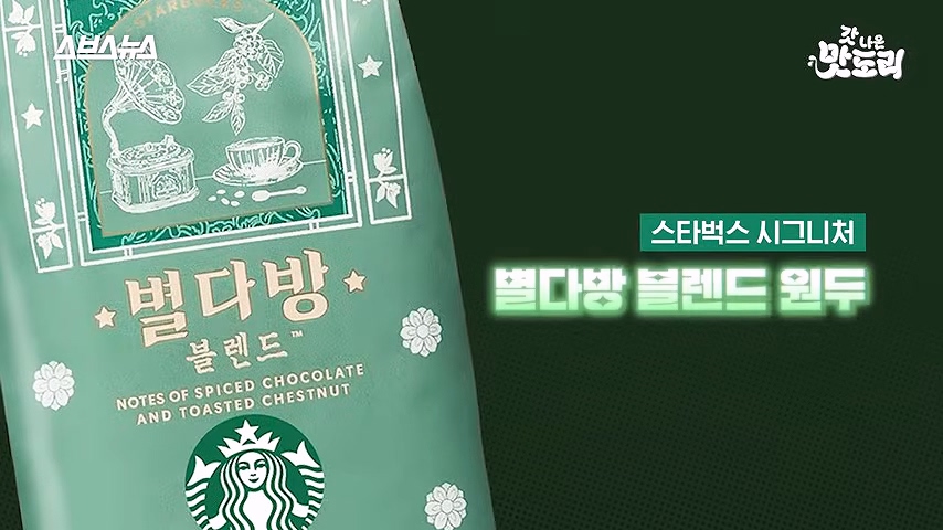 전국에 딱 한 곳에서만 판다는 별다방 라거 마시러간 맛도리PD