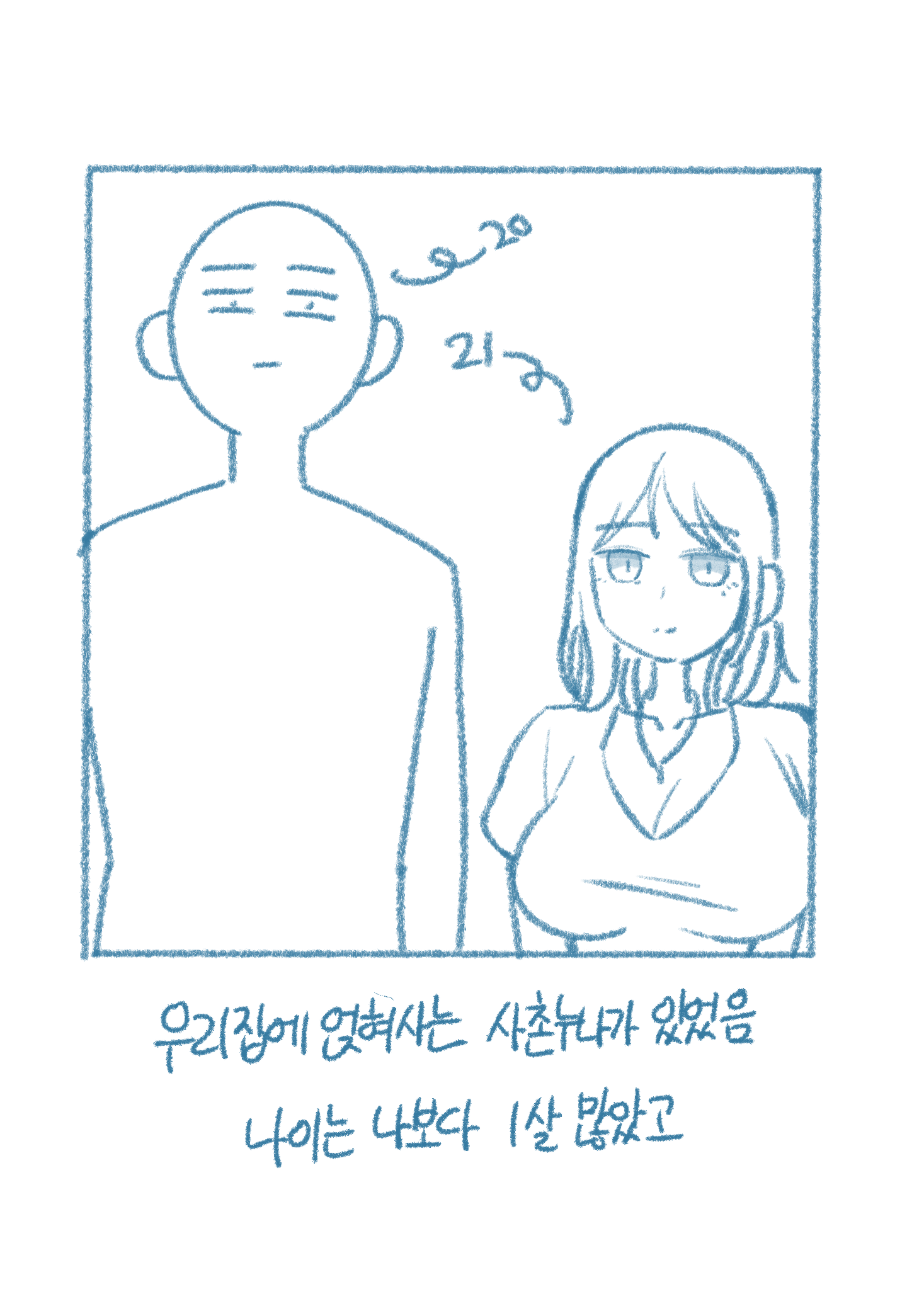 스압 사촌누나랑 섹스한 썰.Manwha
