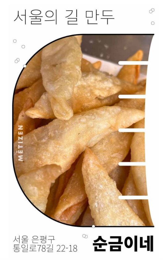 만두러버가 뽑은 만두 맛집