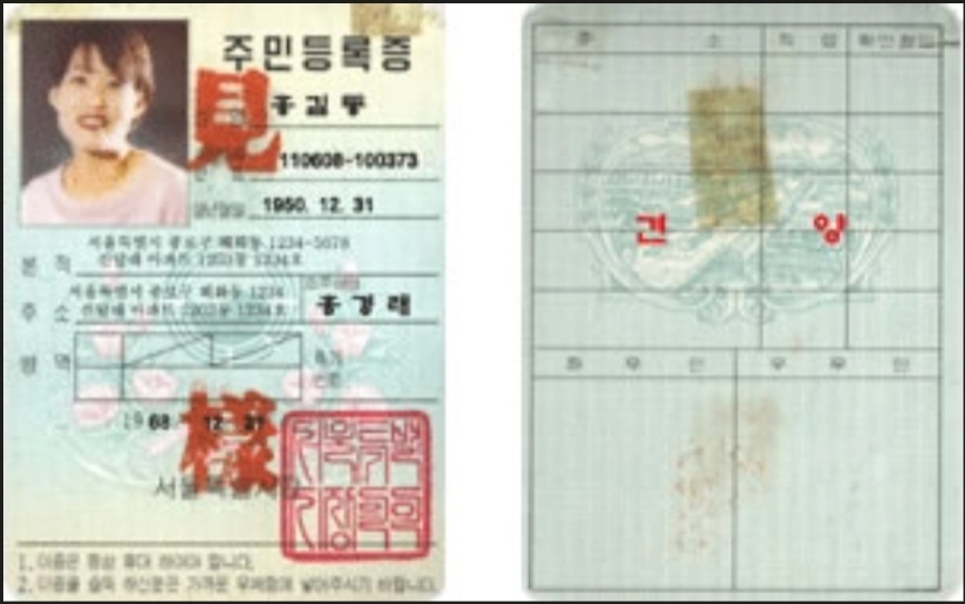 주민등록증 역사
