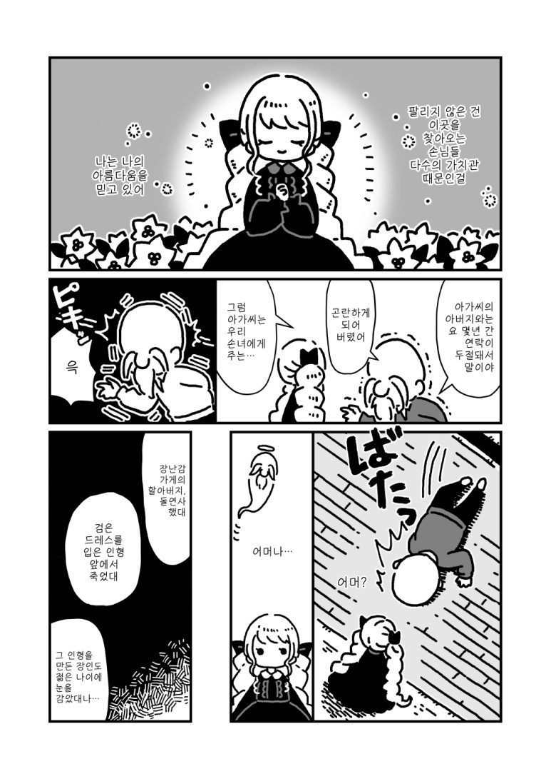 팔다 남은 인형 이야기.Manhwa