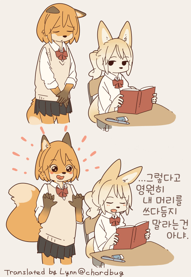 사막여우와 여우의 힐링 만화