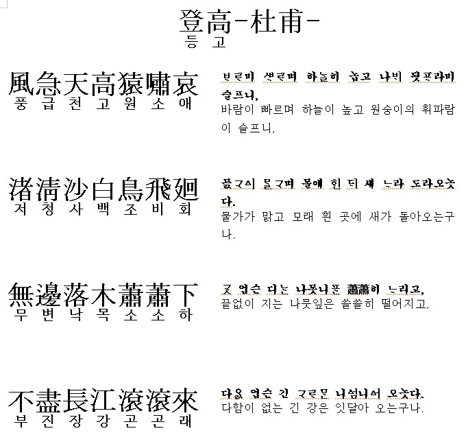 대한민국에서 가장 유명한 한시 漢詩