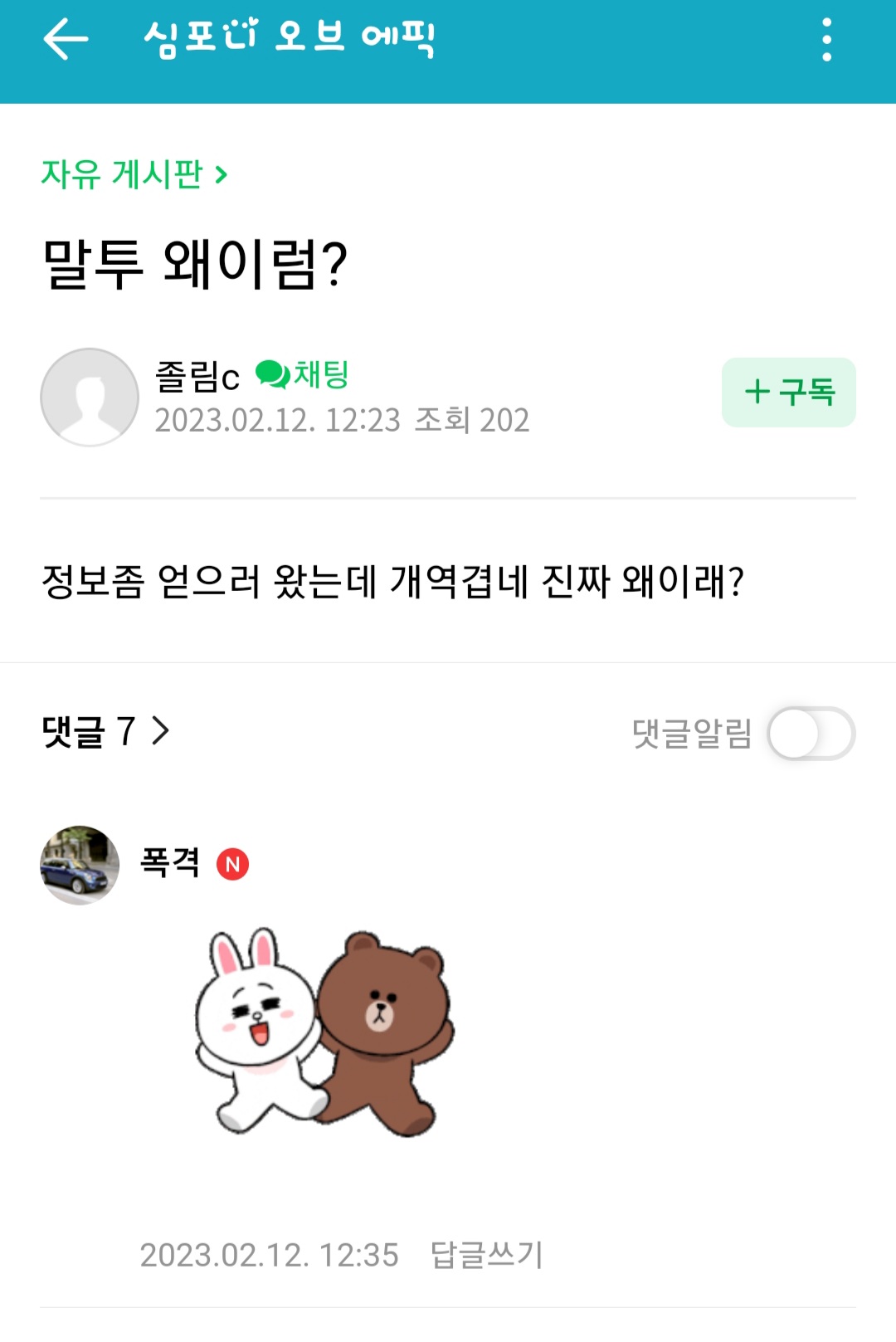 네이버카페 냥냥체 vs 디시 ~노체 뭐가 더 역겨움?