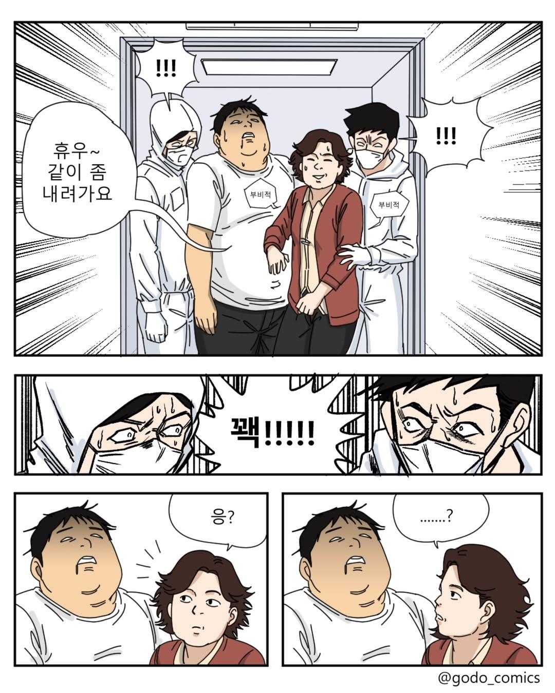 과학수사대에서 변사자 시체 옮기다가 일어난 실화.Manhwa