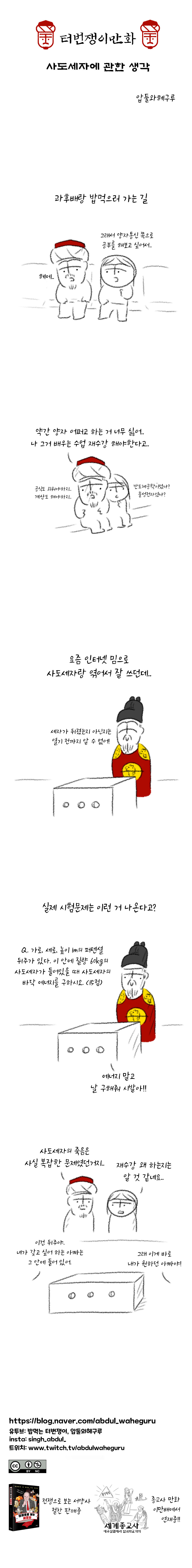사도세자에 관한 생각.manhwa