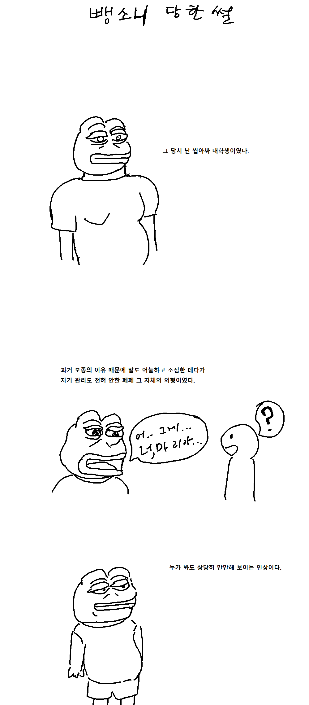 뺑소니 당한 썰 만화