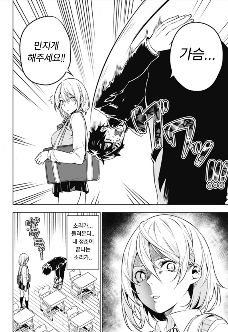 실수로 가슴을 만지게 된 만화