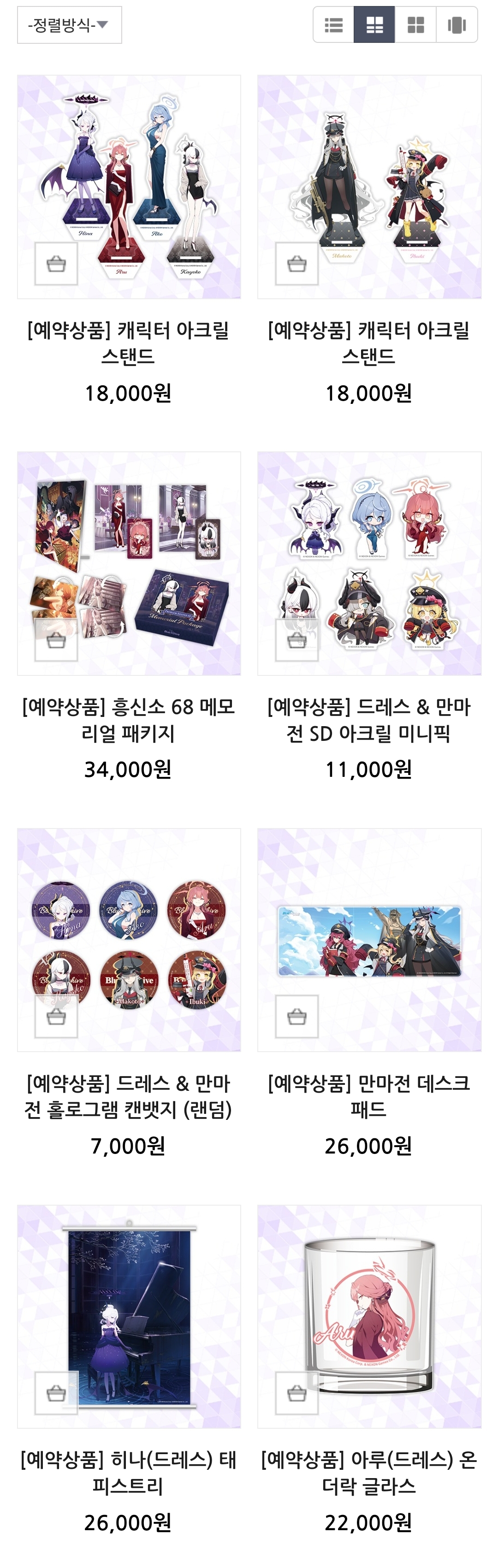 블 샬레스토어 게헨나 드레스 굿즈 예약판매 시작