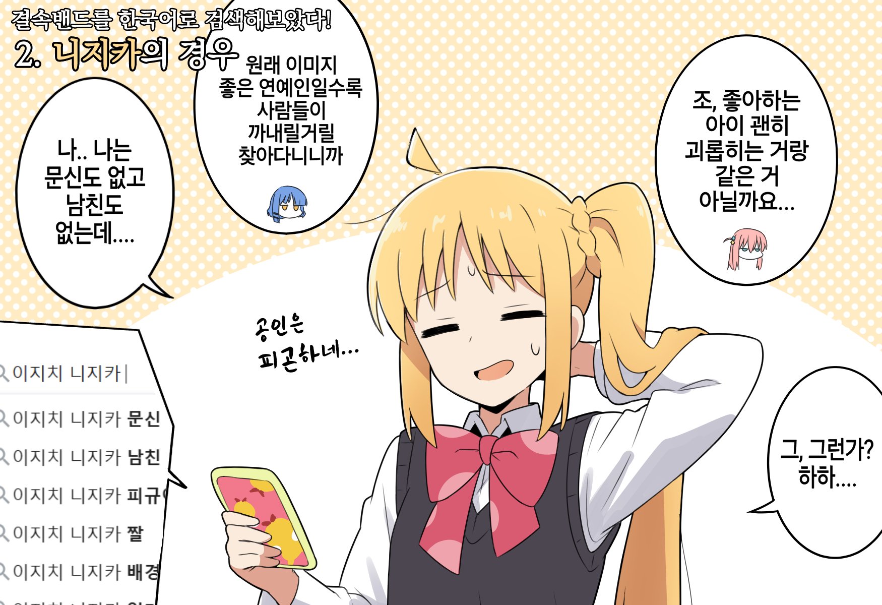 결속밴드를 한국어로 검색해보았다! .manhwa