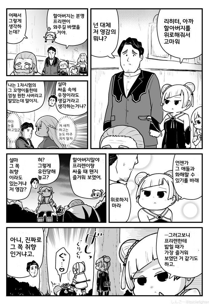 마법사 1차 시험 후일담.manhwa