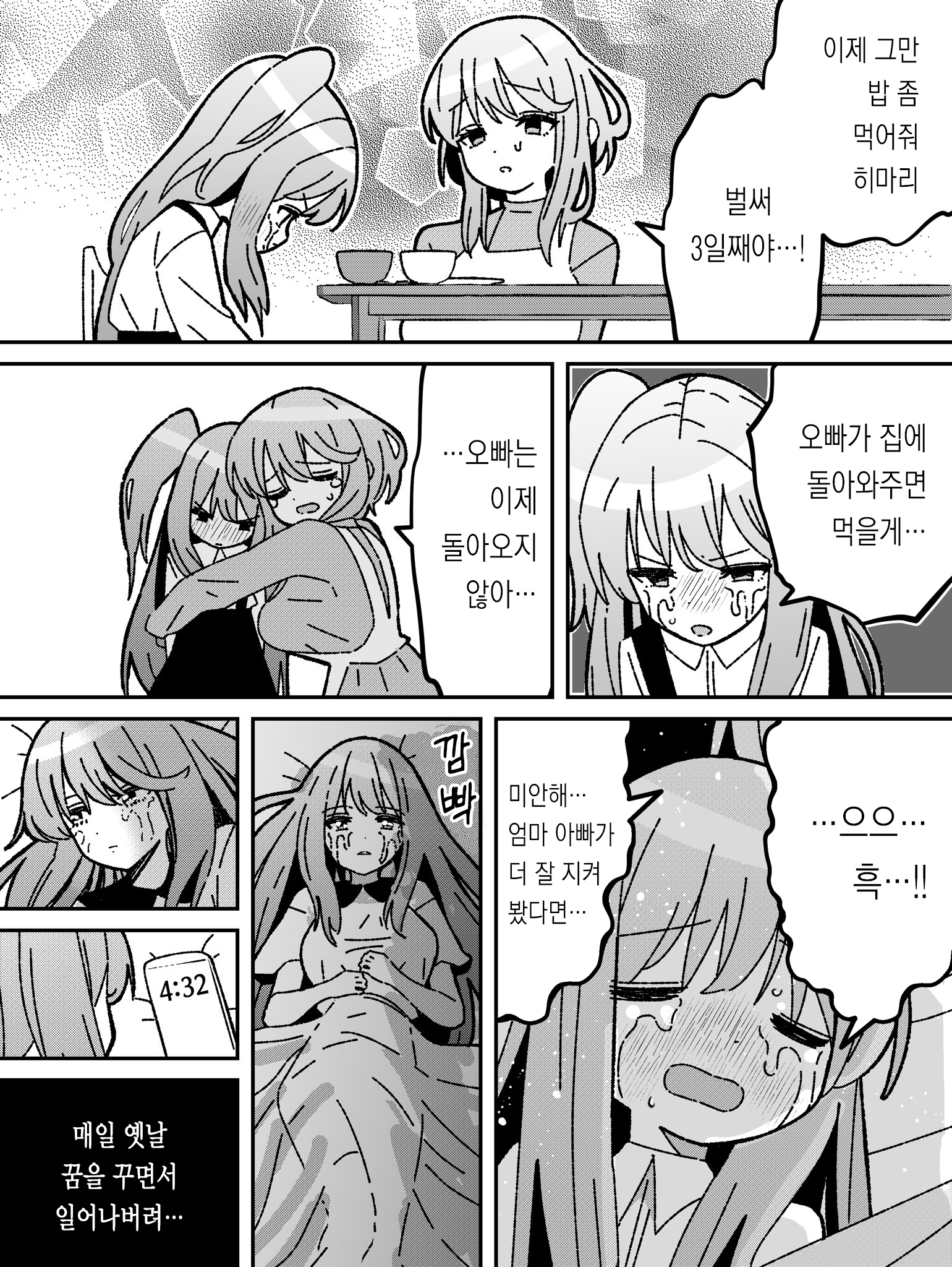 여동생만화 근황