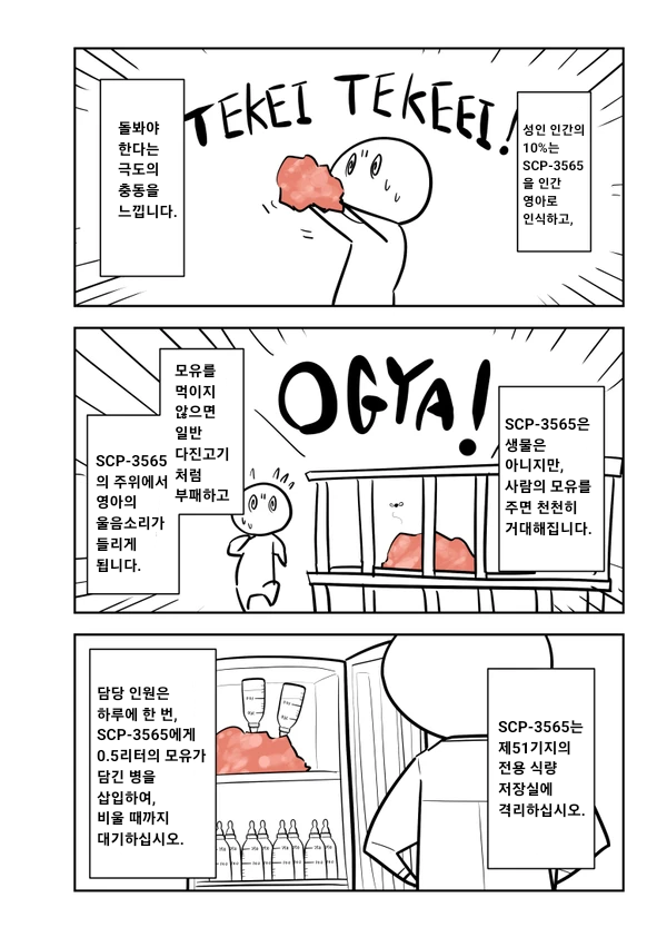 SCP SCP-3565 : 고기 아기