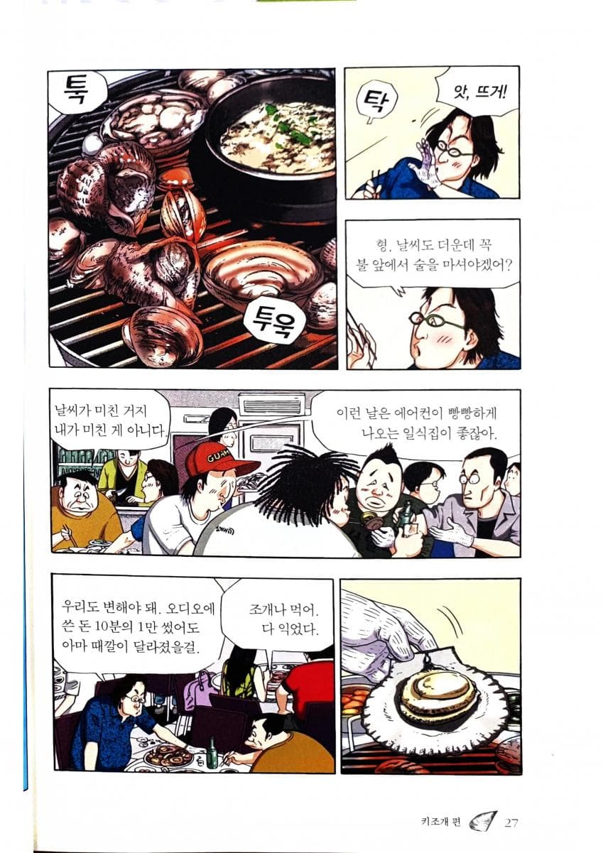 식객 - 키조개.manhwa