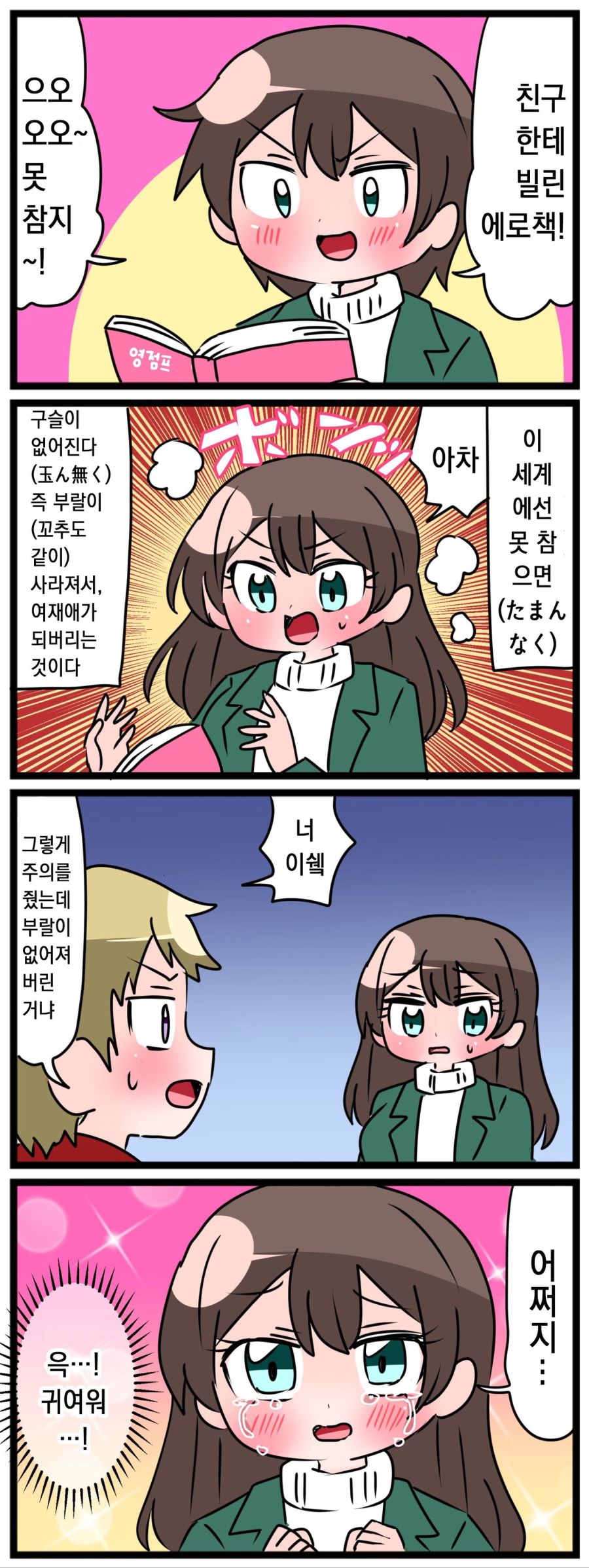 꼬추칼싸움.manhwa :: 웃긴대학 만화