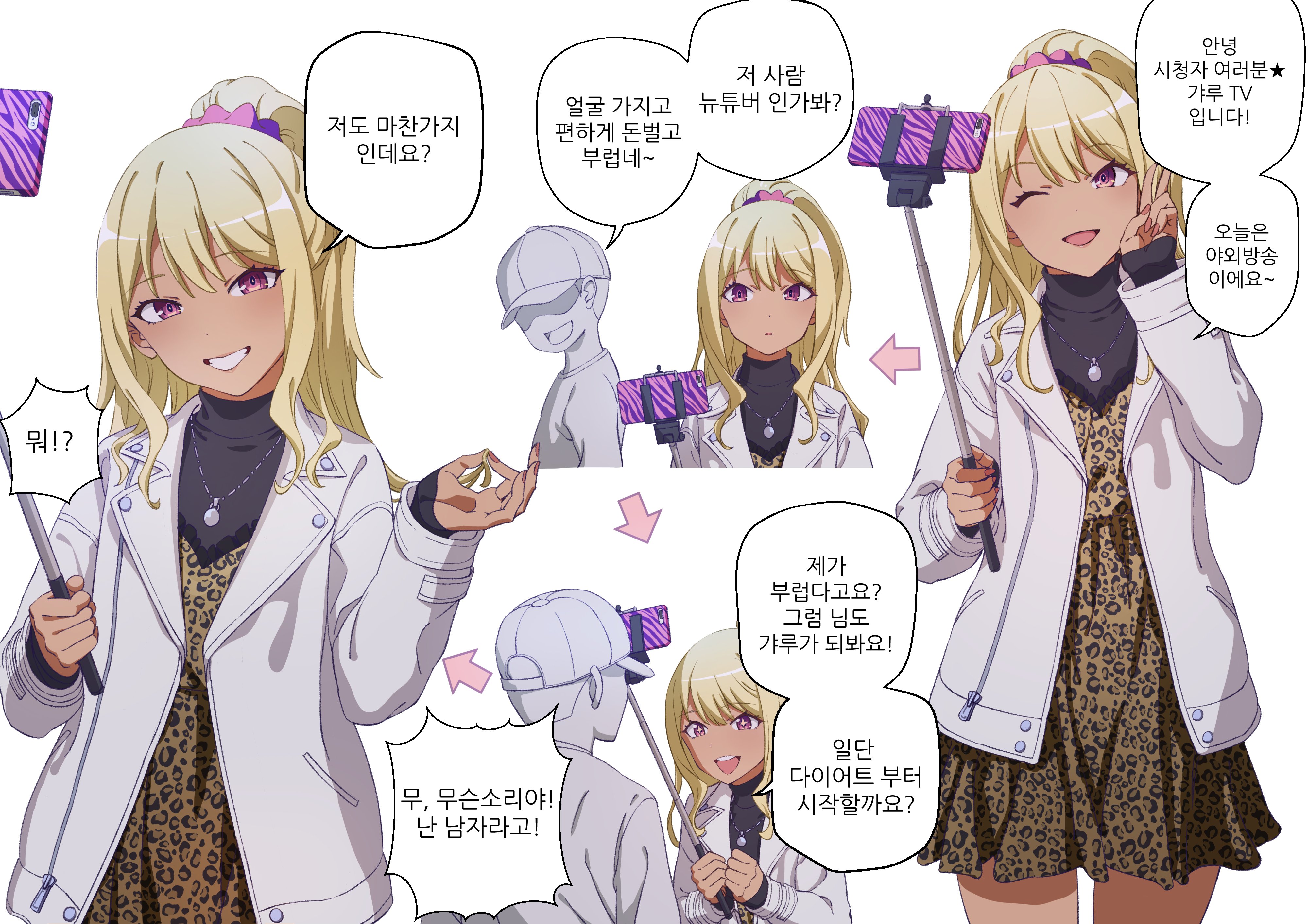 갸루 스타일을 사랑하는 뷰티 유튜버