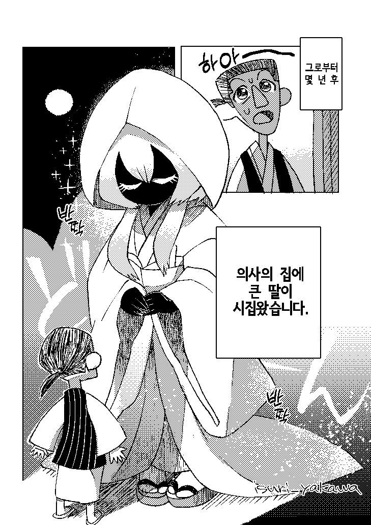 도깨비와 의사.manhwa