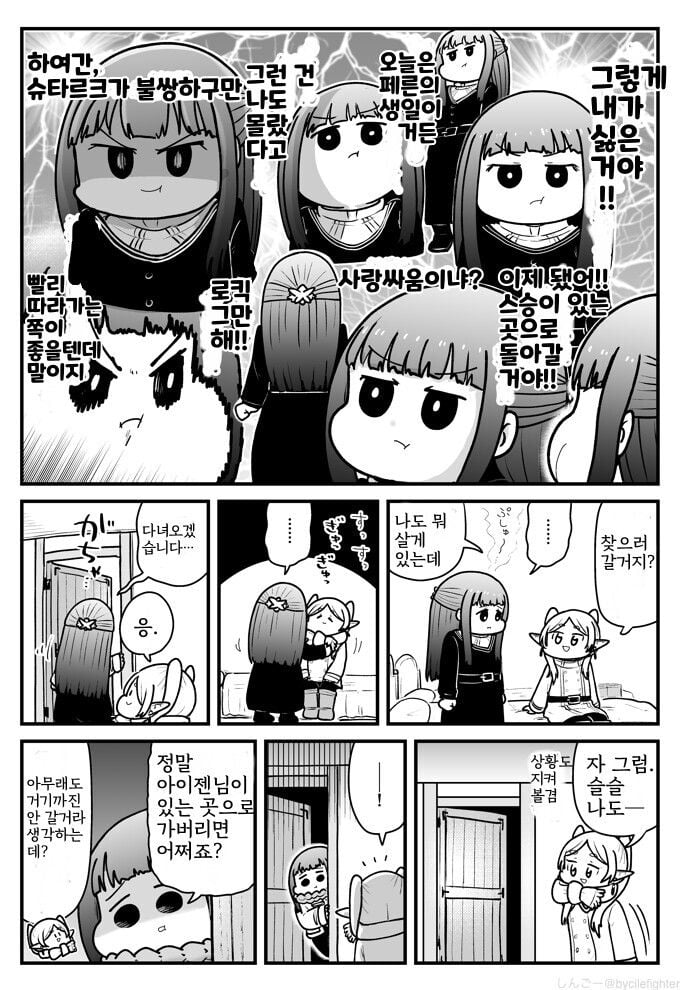 프리렌 일상.manhwa