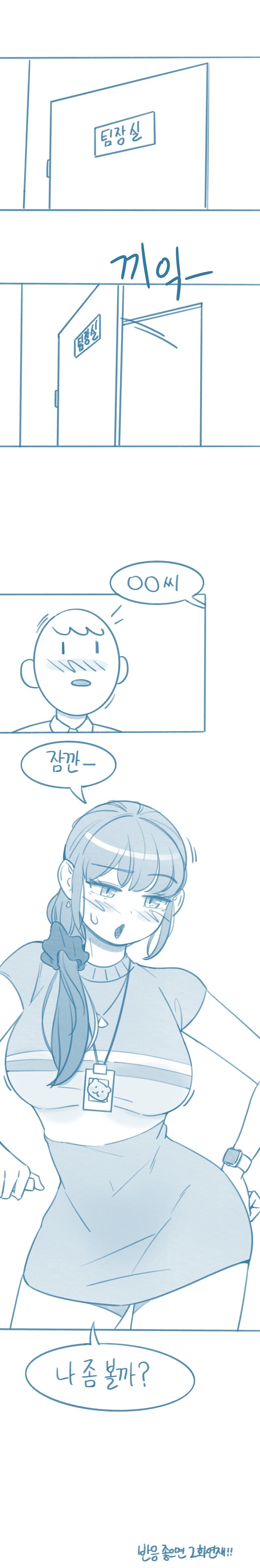 들반/약후 팀장님은 섹트녀.manwha
