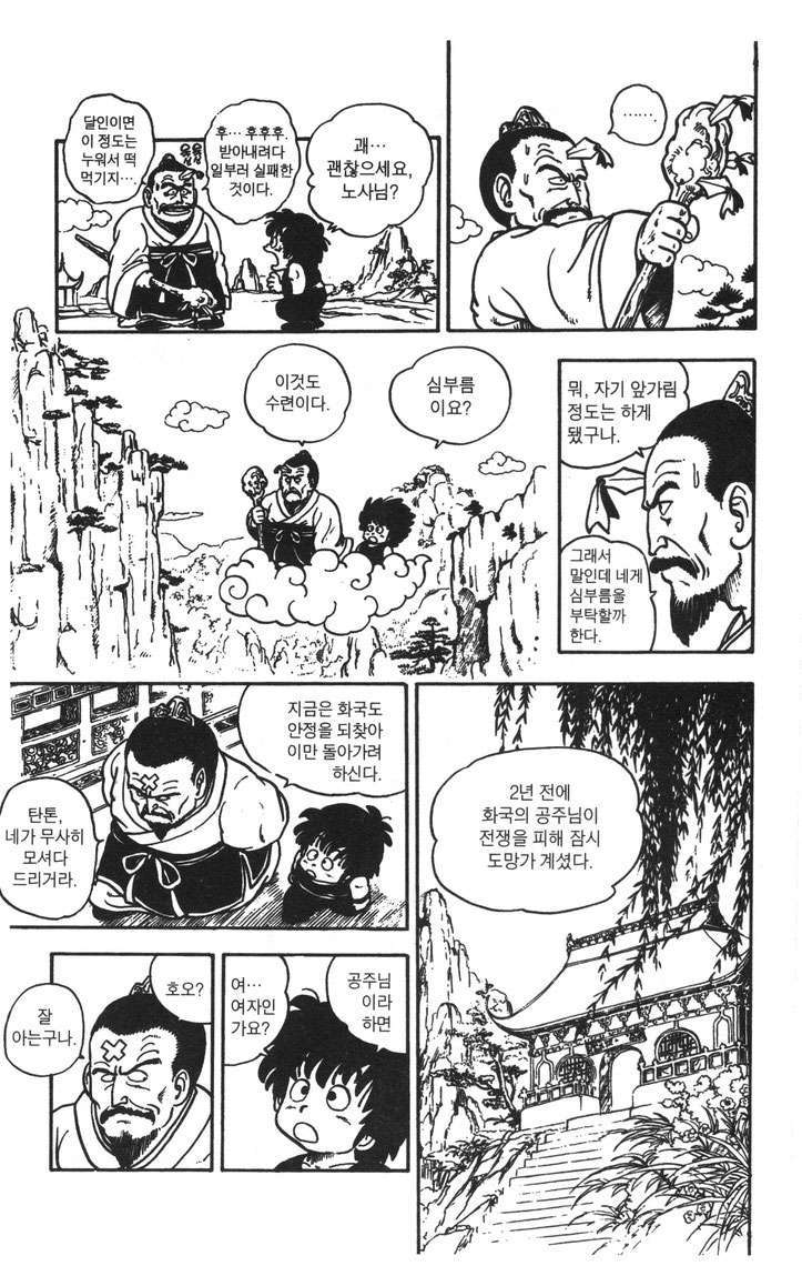 [토리야마 아키라] 기룡소년 1화