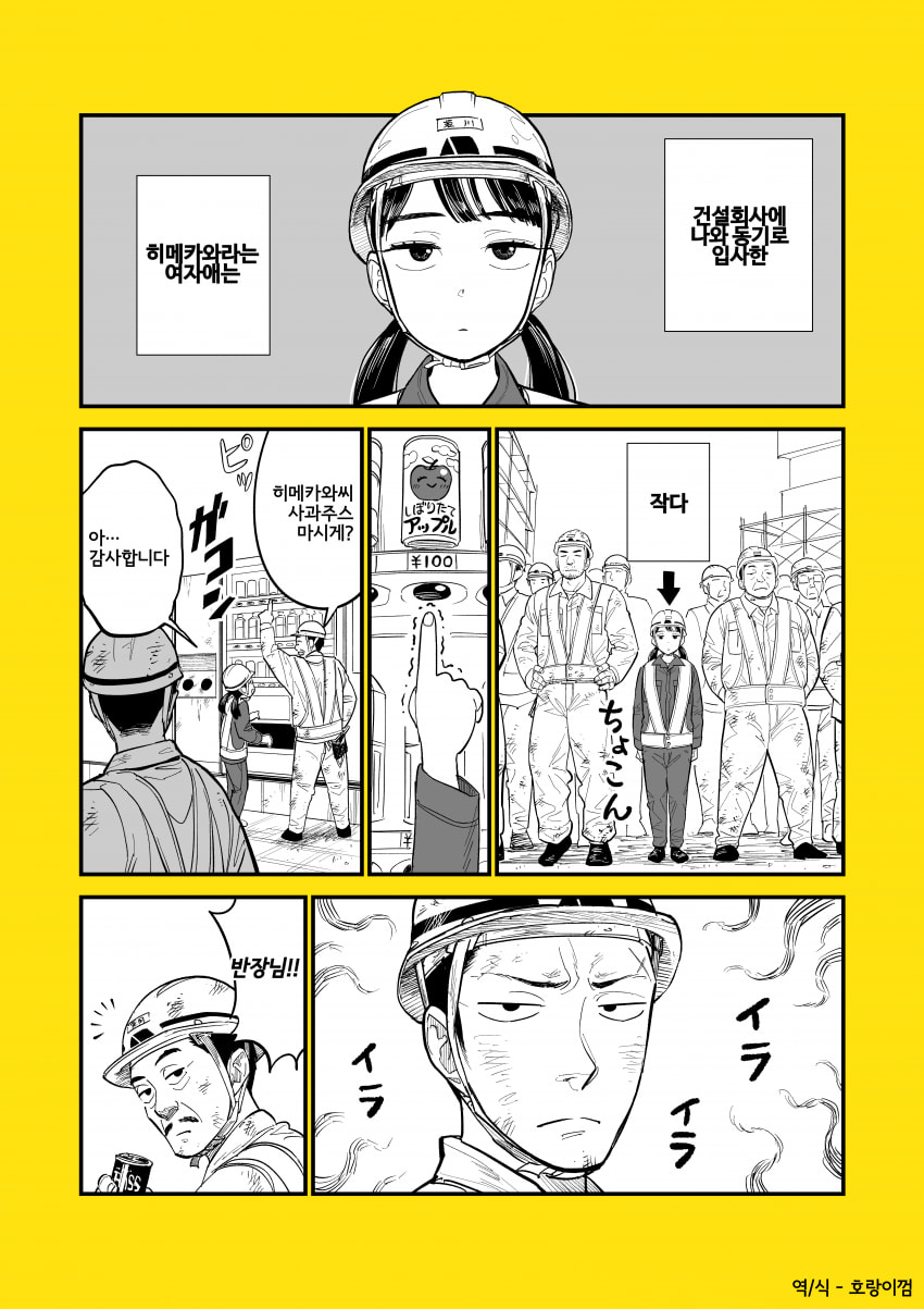 힘숨찐 히메카와양.manhwa