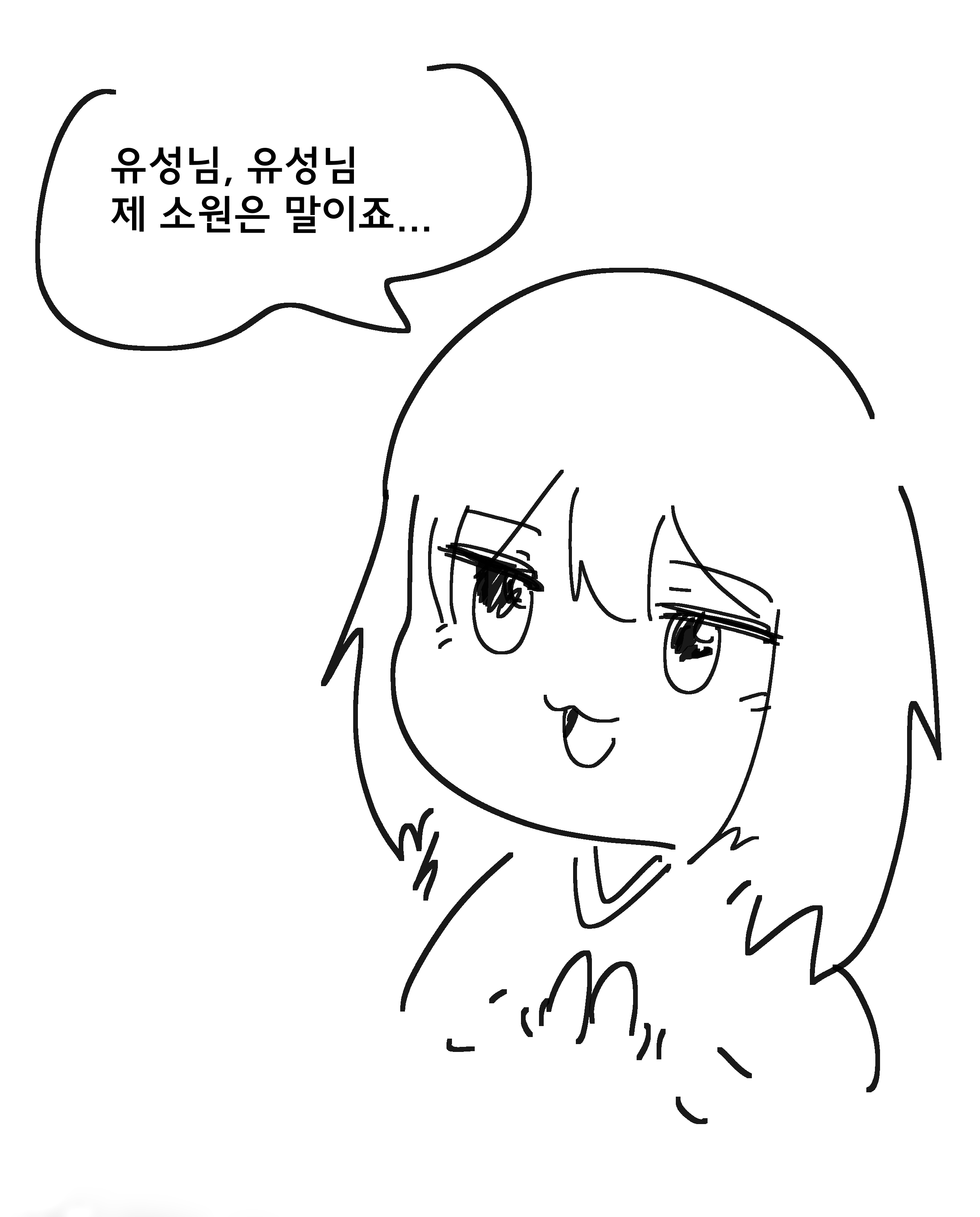 유성에 소원비는 아이.manhwa :: 웃긴대학 만화