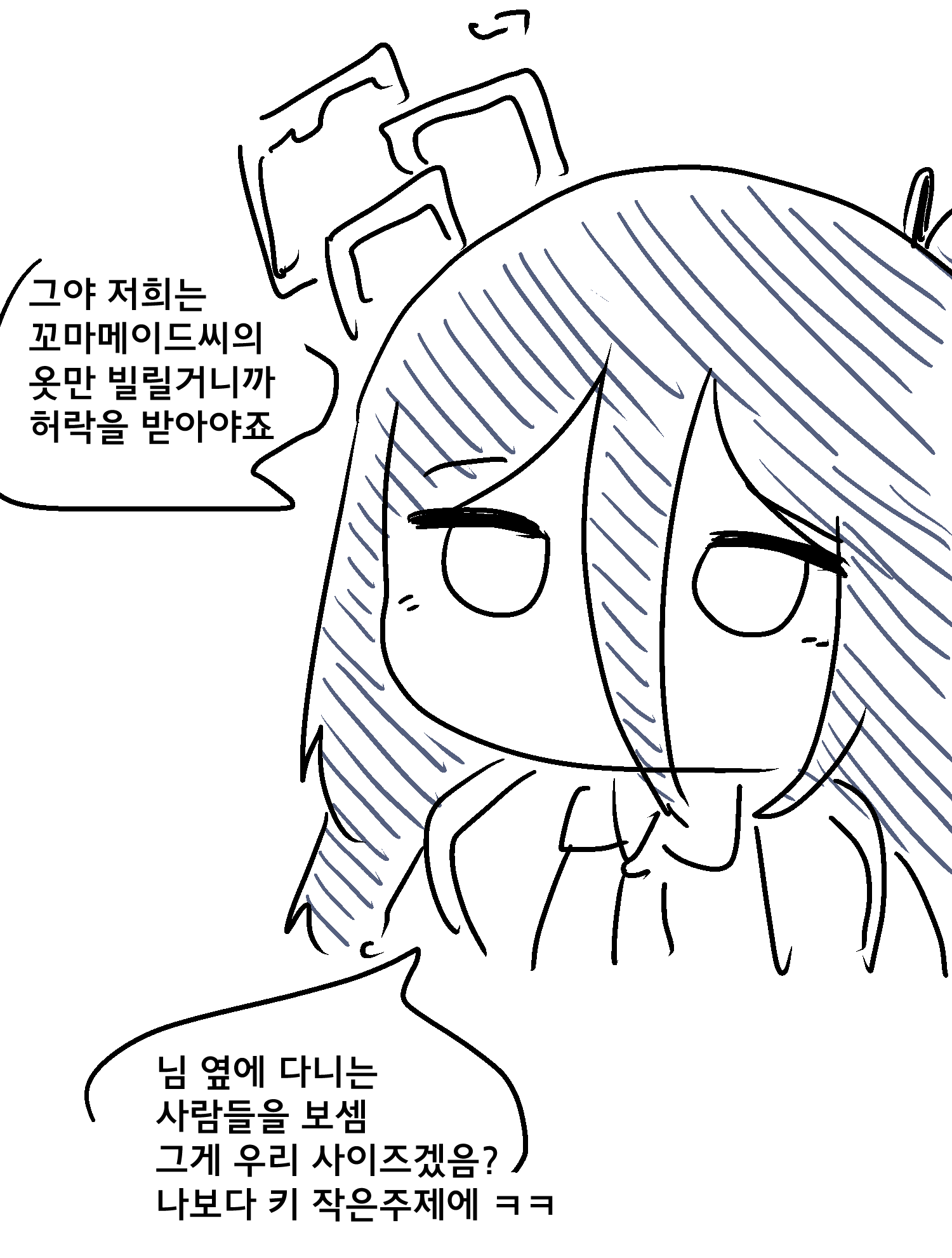 블아 메이드복 빌리러간 아리스 .manhwa