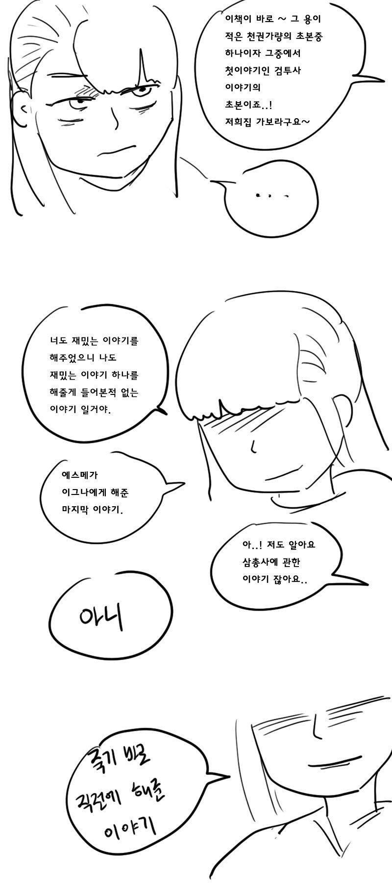 세상에서 제일 약한 드래곤 슬레이어.manhwa