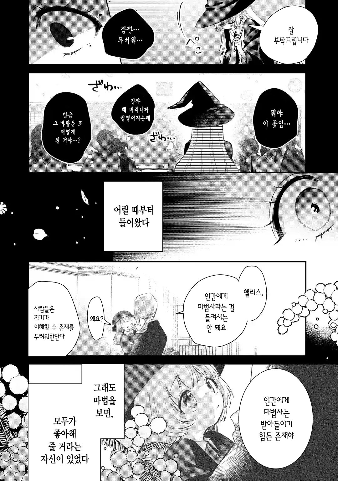 마술인척 살아가는 마법사 만화